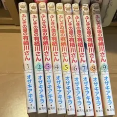 ふしぎの国の有栖川さん 1〜9巻 全巻セット オザキアキラ
