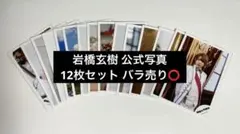 King ＆ Prince 岩橋玄樹 公式写真