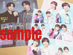 TVstation 2023年21号 なにわ男子&HiHi Jetsメンバー関連