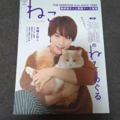 ねこ 113 2020 WINTER 藤原樹