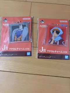 ワンピース 一番くじ　アクリルチャーム2個セット ルフィ　クロコダイル