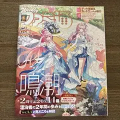 週刊ファミ通 2026年6月11日号 鳴潮特集 - メルカリ