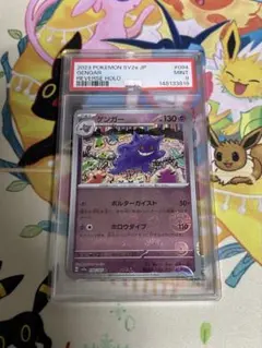 ゲンガー モンスターボールミラー PSA9