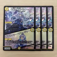 支配の精霊ペルフェクト / ギャラクシー・チャージャー　4枚 にじさんじ リゼ