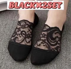 【新品未使用】［BLACK同色２足セット］おしゃれなレースデザインフットカバー②