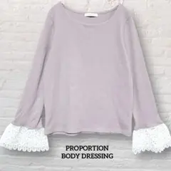 プロポーションボディドレッシング 袖レースリブトップス Mグレージュ