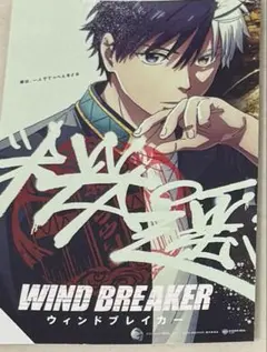 映画 WIND BREAKER ウィンドブレイカー イラストステッカー 桜遥