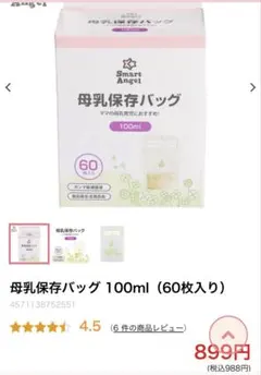 Smart Angel 母乳保存バッグ 100ml 60枚入のサムネイル