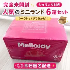 未開封】Mellojoy メロジョイ ミニランド 未開封 6箱 ピン - メルカリ