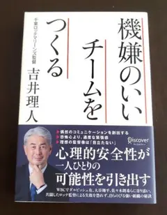 機嫌のいいチームをつくる