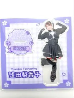 2026年最新】逢田梨香子 アクリルスタンドの人気アイテム - メルカリ
