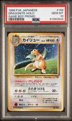 ars10+ 世界6枚　カイリュー　GBプロモ　旧裏　鑑定書付き ポケモンカード旧裏 カイリュー プロモ GBの通販 大将商事
