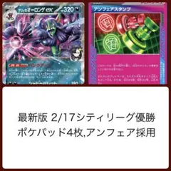 即発送 最新版 2/17 シティリーグ優勝 オーロンゲex 構築済みデッキ