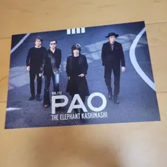 エレファントカシマシ ファンクラブ会報PAO VOL.115 エレカシ 宮本浩次
