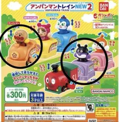 アンパンマントレインNEW2 ガチャガチャ