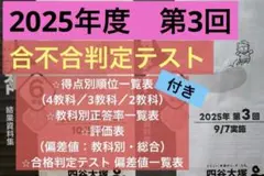 2026年最新】四谷大塚 合不合の人気アイテム - メルカリ