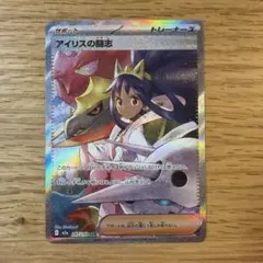 アイリスの闘志 sar