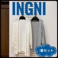 【美品】 INGNI ロング カーディガン 色違い 薄手 白 グレー M