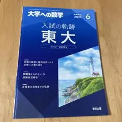 2026年最新】入試の軌跡 東工大の人気アイテム - メルカリ