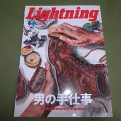 Lightning 2026年2月号 Vol.382 男の手仕事
