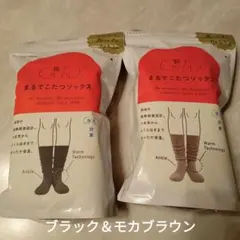 まるでこたつソックス 2足