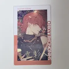 プロセカ エピカ ePick card 25b 東雲彰人 箔押し 正月 - メルカリ