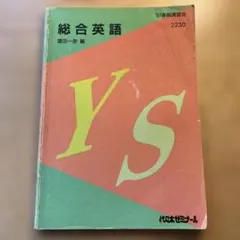 京大英語 参考書（代々木ゼミナール／西きょうじ 編） - メルカリ