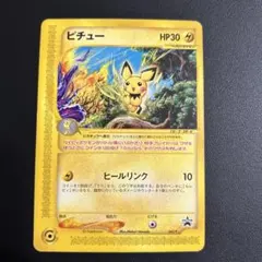 ピチュー PROMO P - eプロモカード 045/P ピチュー PROMO P - eプロモカード 045/P - メルカリ