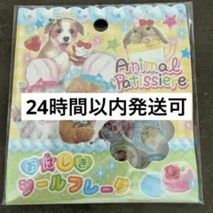 おはじきシール✩アニマル