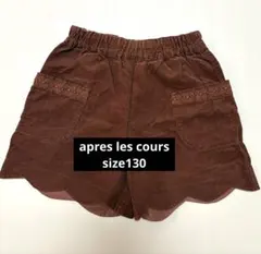 apres les cours♡コーデュロイレースポケット ショートパンツ130