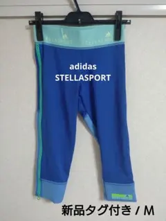 【新品タグ付】adidas STELLASPORTレギンス M ★ステラスポーツ