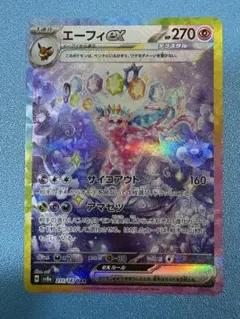 エーフィex SAR SV8a テラスタルフェスex 211/187