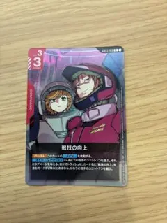 ガンダムカードゲーム GD03-109 R 戦技の向上 プロモ - メルカリ