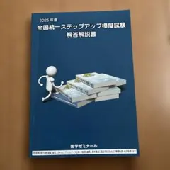 2026年最新】全国統一模擬試験解答解説書の人気アイテム - メルカリ