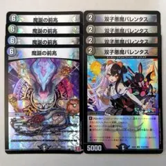 魔誕の前兆　4枚　双子悪魔バレンタス(夜見れな)　4枚