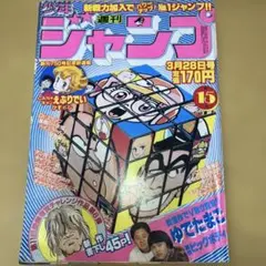 2026年最新】週刊少年ジャンプ 1983の人気アイテム - メルカリ