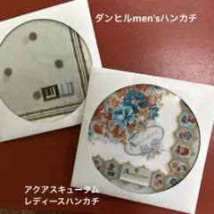 ★ダンヒル とアクアスキュータム のハンカチ 2枚セット★のサムネイル