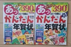 あっという間にかんたん年賀状 2018 CD-ROM付 - メルカリ