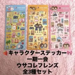 キャラクターミニチュアステッカー　一期一会　ウサコレフレンズ　平成レトロ