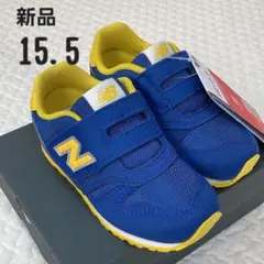 新品　ニューバランス　靴　15.5 ブルー　イエロー　キッズ　子ども　青