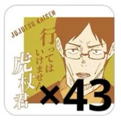 呪術廻戦　アートコースター　Vol.3　伊地知