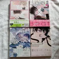 BL漫画 4巻 まとめ セット ボーイズラブ バラ売り値下げ不可