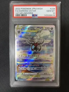 【最安値】ポケカ ダークライvstar sar PSA10 PSA10鑑定済〕ダークライVSTAR【SAR】{228/172}