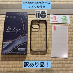 訳あり❗️iPhone13Pro用ケース&フィルム入り 光沢式 TPU素材