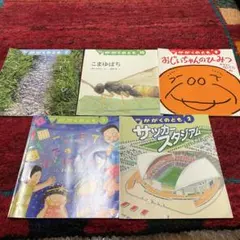 かがくのともセット絵本