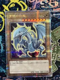 遊戯王 青眼の白龍 25th 初期絵 イラスト違い 絵違い クオシク - メルカリ