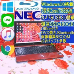 極上品/SSD搭載/超爆速3世代Core-i7搭載/ブルーレイ/DVD焼きソフト