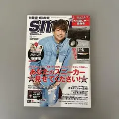 smart 2018年2月号 香取慎吾