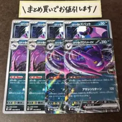 ロケット団のクロバットex 進化ライン