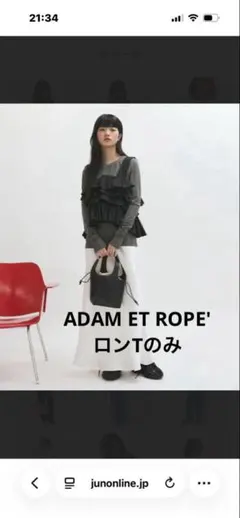 アダムエロペ　ロンT チャコールグレー　ADAM ET ROPE' FEMME